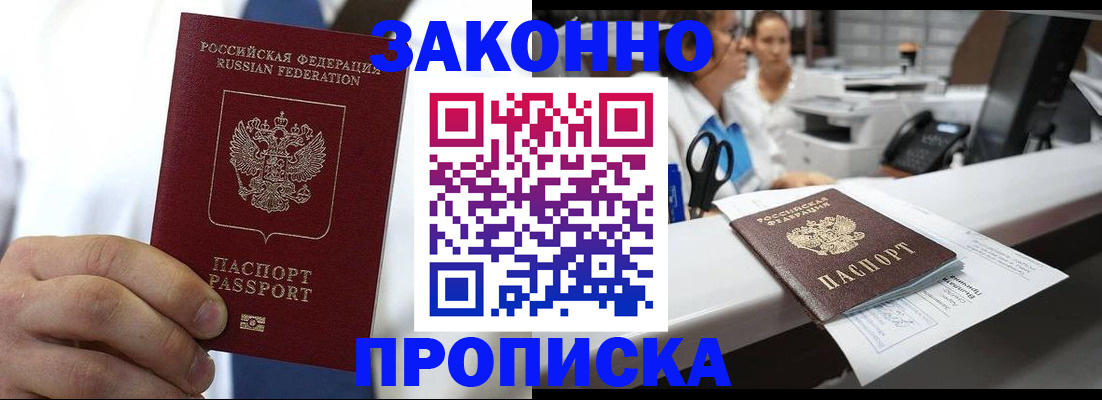 временная регистрация в Краснознаменске