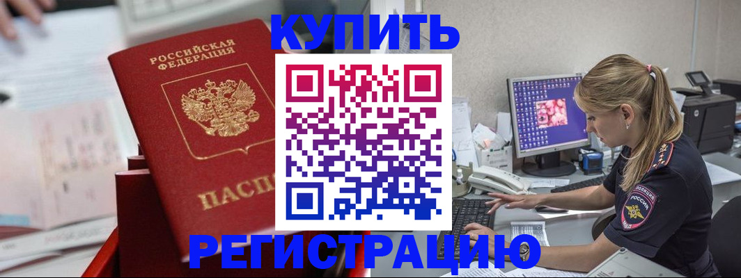 временная регистрация купить в Краснознаменске