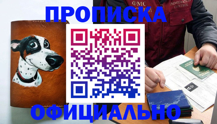 прописка для военкомата в Краснознаменске